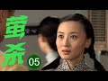 2025谍战剧 萤杀 05 模范科长竟是特务首领 密谋十年妄想炸毁上海命脉 岂料养母突现撕裂伪装 2025谍战剧 萤杀 05 模范科长竟是特务首领 密谋十年妄想炸毁上海命脉 岂料养母突现撕裂伪装