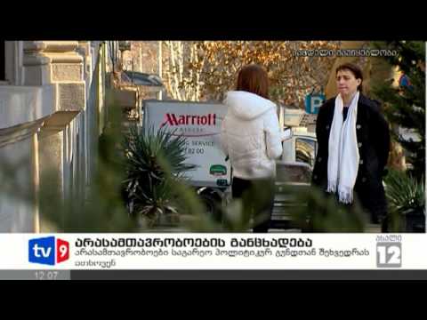 ახალი 12 | არასამთავრ. განცხადება | 24.01.13