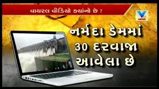 Viral Sach Know The Truth Behind By Narmada Dam Overflows Viral Video Vtv News
