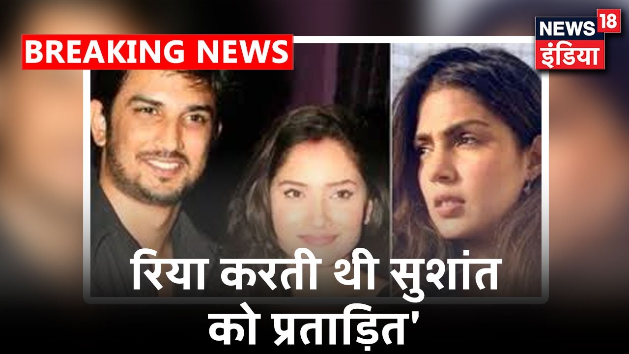 Sushant केस में Ankita Lokhande ने खोले कई राज़, Patna पुलिस ने की पूछताछ