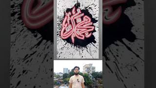 Muhammad SAW name calligraphy with Neon Lights! ✍️✨🎨 || Mr Riaz Reaction 🤔 #art #ramadan #shorts
