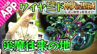 【モンスト】ワイヤード“1”(災魔往来の地)をタイガー桜井が攻略！【神獣の聖域】