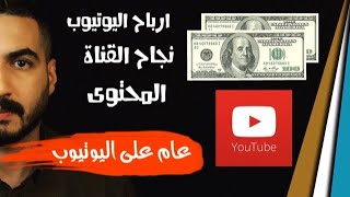 عام على اليوتيوب - كيف تبدأ؟