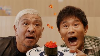 ダウンタウン、仲良く並んでＣＭ撮影（CM くら寿司／ダウンタウン 松本人志 浜田雅功）