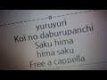 ゆるゆり - 恋のダブルパンチ - さくひま · ひまさく Free a cappella フリーアカペラ