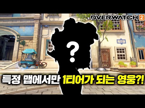[오버워치2] 패치 후 순간 공격력이 미쳐버린 영웅?!
