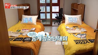 [NOW 강원] 두근두근 동계청소년대회 준비 현장 / 강원매거진7 / G1방송 / 20240112