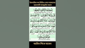 Surat Al-Kafirun (The Disbelievers) | Yeamin Gaji  | سورة الكافرون#surahkafirun