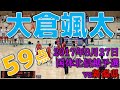 大倉颯太の59点（2017 北信越国体少年男子バスケ決勝）