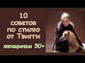 10 советов Твигги для тех, кому за 50