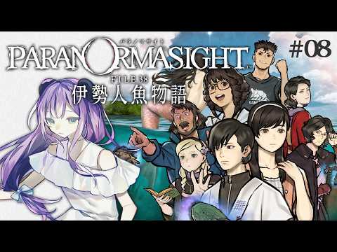 【パラノマサイトFILE38 伊勢人魚物語 #8】ここでもう一度キービジュアルをよく見てみましょう ※ネタバレあり注意！【満丸くま子】