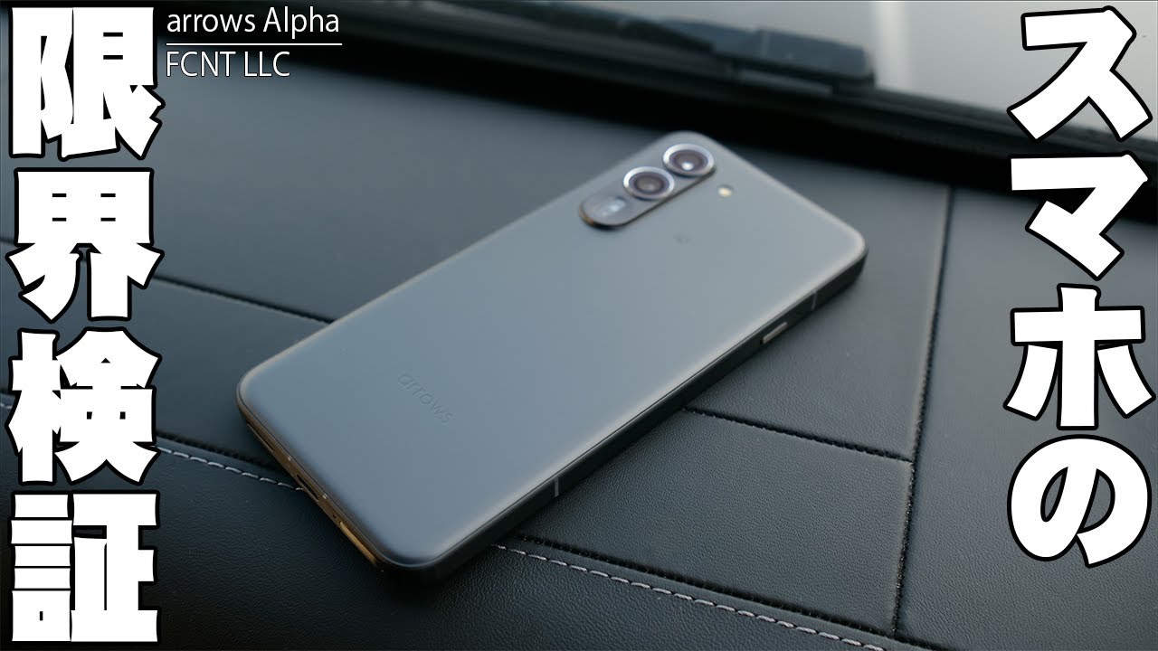 Serious Test] Is the Arrows Alpha really that durable?! We tested