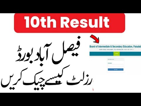 How to check 10th class Faisalabad Board Result 2023 in 1 minute