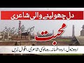 محبت کیسی ہوتی ہے اردو شاعری Urdu Poetry Deep Words Dr Maryam Mah Munir محبت کیسی ہوتی ہے اردو شاعری Urdu Poetry Deep Words Dr Maryam Mah Munir