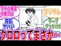 過去編のクロロを見てあることに気が付いた読者の反応集【ハンター×ハンター】