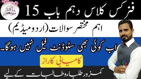 Physics class 10 chapter 15 urdu medium|electromagnetism s question|physics|magnetism|magnetic field