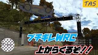 【TAS】WRC Rally Evolved カタルーニャ・ラリー【ボイロあり】