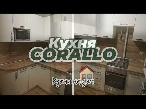 Белая кухня в скандинавском стиле CORALLO