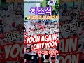 치조직 7월의시작 땡볕더위 무더위 폭염 윤석열대통령 서초역집회 거리행진 YOONAGAIN ONLYYOON 윤어게인 온리윤 윤석열어게인 다나와 2025.7.5  토 오후3시
