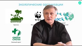 Пякин: Как эко организации работают на сокращение населения