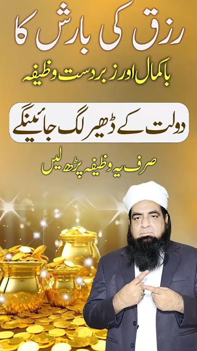 Riza ki Barish Karne Ka Amal #shortvideos  #shortsviral #bayan #peeriqbalqureshi