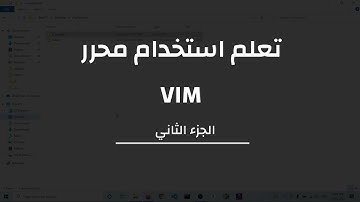 تعلم استخدام محرر VIM - الجزء 2
