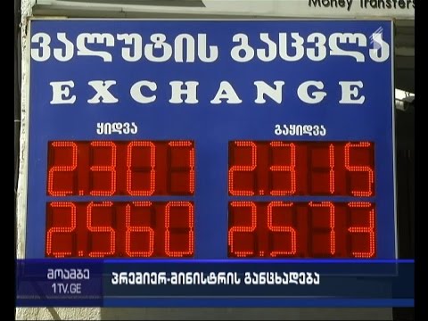 სპეკულაცია და ცრუ მოლოდინი - პრემიერმა ლარის კურსთან დაკავშირებით პროცესები შეაფასა