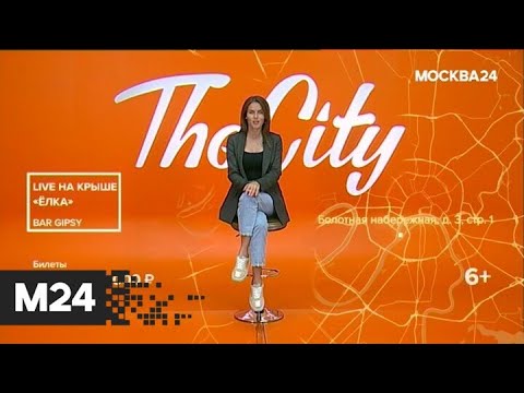 The City: "Поезд в Пусан 2:Полуостров", концерт Елки и "Сигнал" - Москва 24