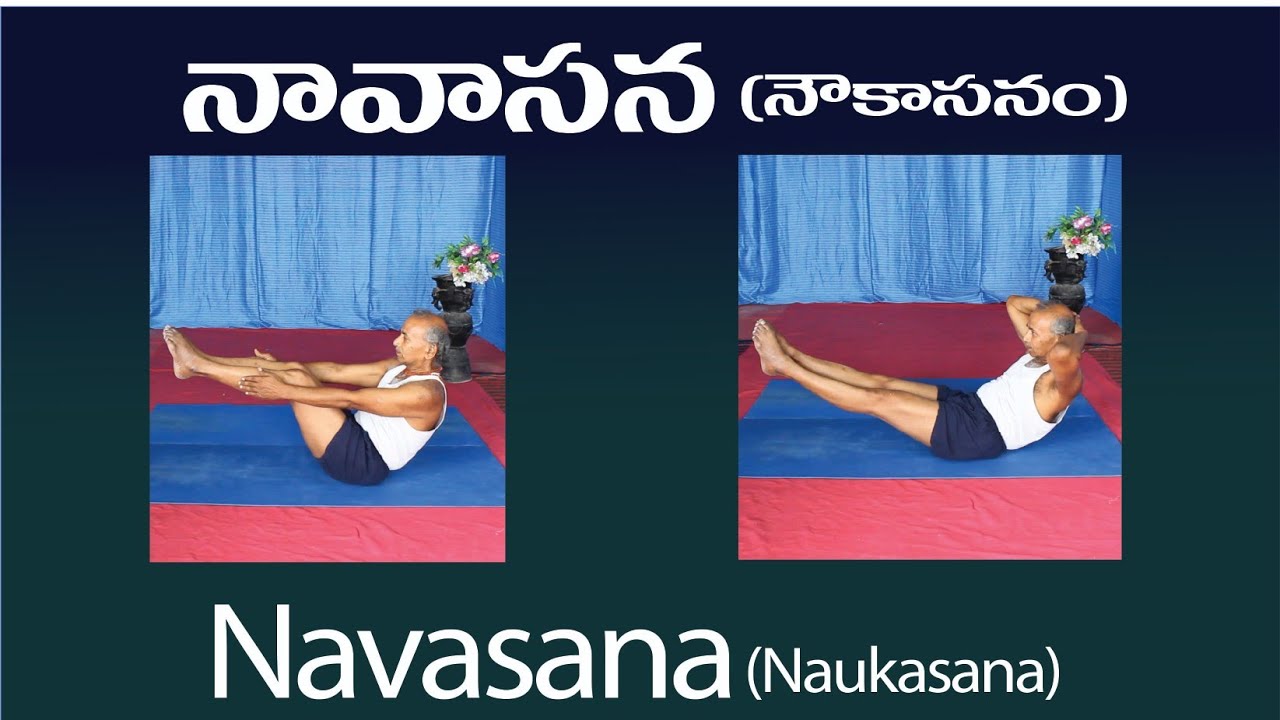Navasana (Naukasa) by Kuppi Reddy Navasana in Telugu How to do