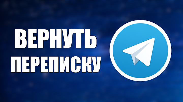 Как восстановить переписку в Телеграмме которую удалил