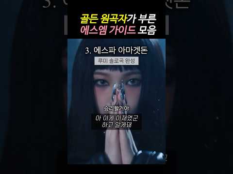 골든 원곡자가 부른 에스엠 가이드 모음