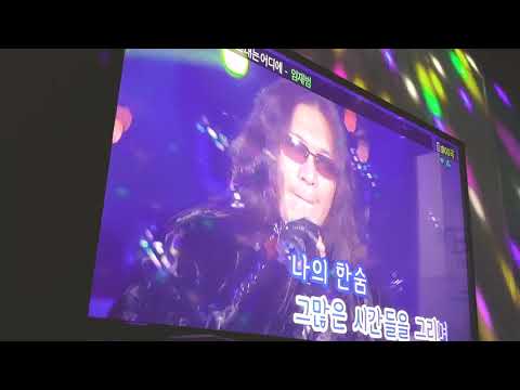 20200702 그대는어디에 임재범