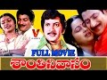 SHANTHI NIVASAM TELUGU FULL MOVE | KRISHNA | RADHIKA | SUHASINI  | V9 VIDEOS