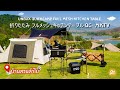 Go away out : ไล่ไปเที่ยว Unbox Quickcamp full mesh kitchen table 折りたたみ フルメッシュキッチンテーブル QC- MKTV