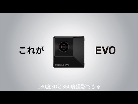 Insta360 EVO紹介動画 - Insta360 EVO紹介動画