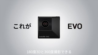 たたんで360度、ひらいて180度3D撮影「Insta360 EVO」。HMD無しでも3D