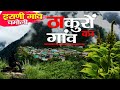 Beautiful Village , Erani Village |  Sandeep Gusain, Rural tales, Chamoli, Uttarakhand
