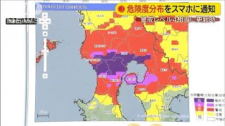 災害の危険度分布をスマホ通知　気象庁が民間と協力(19/07/10)
