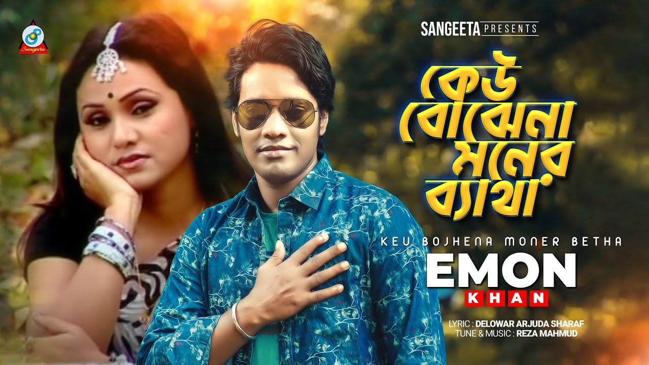 Keu Bojhena Moner Betha  Emon Khan       Official Music Video  Sangeeta