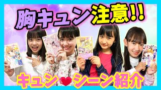 キュン注意！ちゃおまんがキュン💗シーン紹介【ちゃおガールリレー】