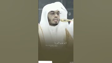تلاوه خاشعه للشيخ ياسر الدوسري #اكسبلور #ياسر_الدوسري #لايك