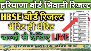 Haryana Board Bhiwani result declared 2022 / Result Update HBSE Merit List hbse Board जल्दी से देखिए