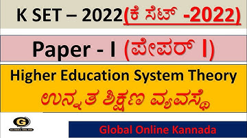 Karnataka SET 2022 |  Paper 1 Preparation | Higher Education System | New Batch