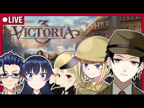 【Victoria3】リハビリマルチ！：文明化、工業化、帝国主義を遊ぼう！【Vtuber】