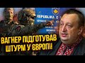 🚀ЯГУН: запускають НОВУ ВІЙНУ! Вагнер кинули у ЄС. У Москві підписали УГОДУ. Все почнеться з БАЛКАН