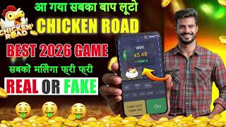 Chicken road game kaise khele | chicken road game real or fake | chicken road game | new rummy app screenshot 5