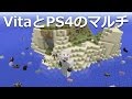 マインクラフト psvita 通信 118499-マインクラフト psvita 通信