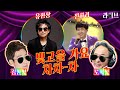 [빛고을가요_차차차] 유현상, 전하리와 함께하는 차차차 데이트~~💖 _201105