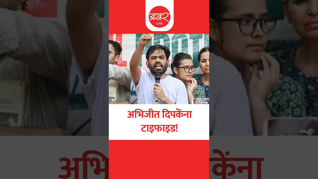 तापाने फणफणला म्हणून जंतर-मंतर सोडलेलं! | CJP Abhijit Dipke