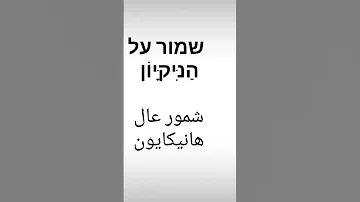 تعلم معنا عبري كلمات وجمل باللغة العبرية 